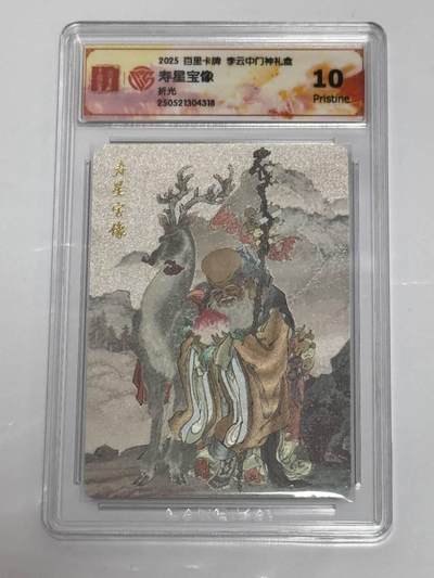 夜之极第二十六期 （7月26日周六晚6点半截拍，欢迎竞拍） - CCG&百里 门神礼盒 寿星宝象 粗闪 10p