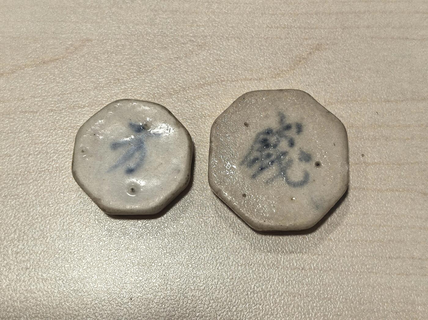 博洋堂暹罗陶瓷代用币专场拍卖暨第133期（全场包邮） 顺合 钱/方一组