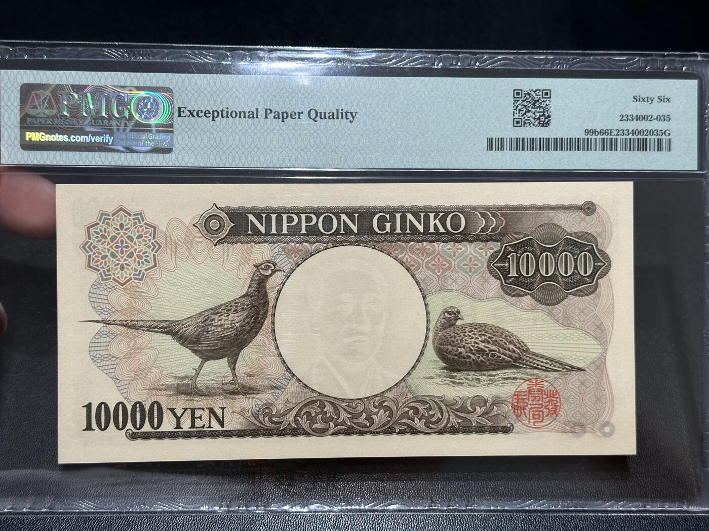 《外钞收藏家》第五百五十一期（本期外币强钞精品场）（本平台长期征集拍品、欢迎藏友们联系合作） 1984-93年日本1万日元 PMG66 趣味号302010