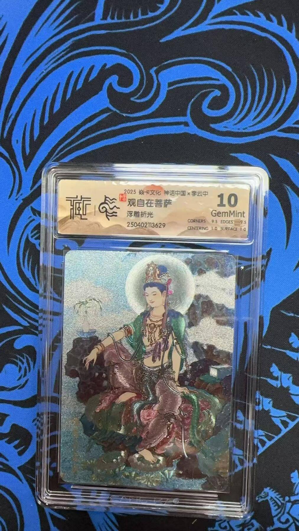 夜之极第二十六期 （7月26日周六晚6点半截拍，欢迎竞拍） CCG&焱卡 神话中国 观自在菩萨 浮雕折光 10g