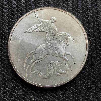 道一币馆币章第一百三十九场 - 俄罗斯2009年圣乔治屠龙3卢布纪念银币 31.1g 999S 420000