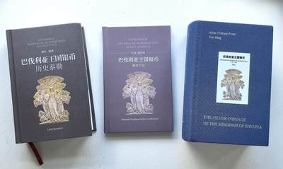 凡希社世界钱币微拍月度大拍（2025/07） - 巴伐利亚历史货币三本，九五品