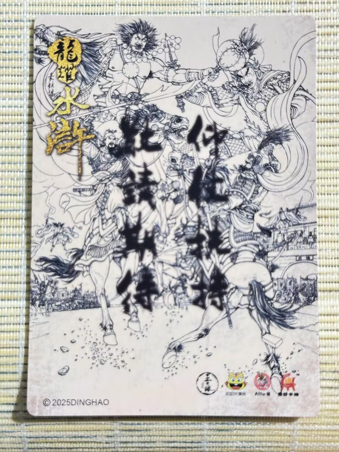 小浣熊卡拍 公益拍NO.2期，买家捡漏0佣金！卖家送拍0抽成！（周六晚8点30截拍，干就完了！） 鼎好卡牌 豪侠传预告卡 神助夺睦州 粗闪1张