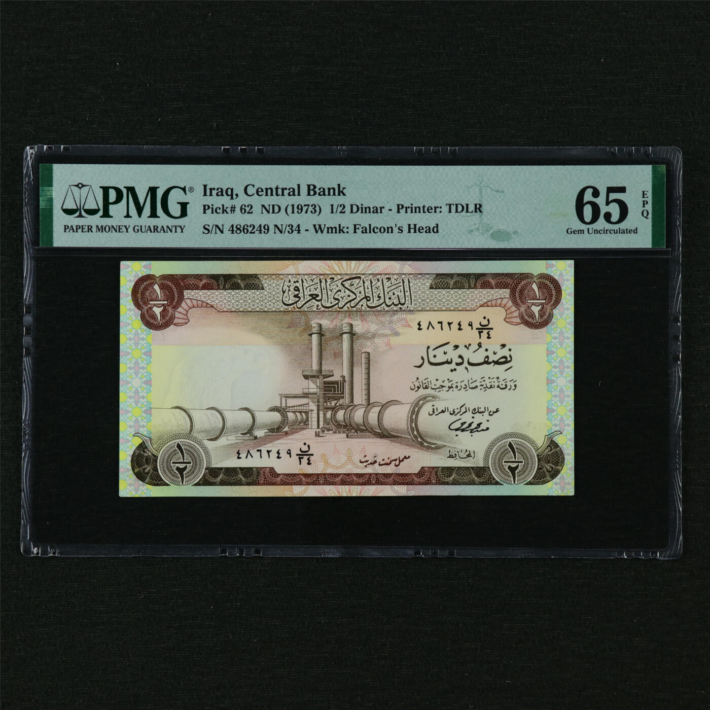 【亘邦集藏】第210期拍卖 1973年 伊拉克1/2第纳尔 PMG 65EPQ 486249 N/34