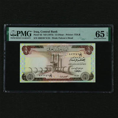 【亘邦集藏】第210期拍卖 - 1973年 伊拉克1/2第纳尔 PMG 65EPQ 486249 N/34