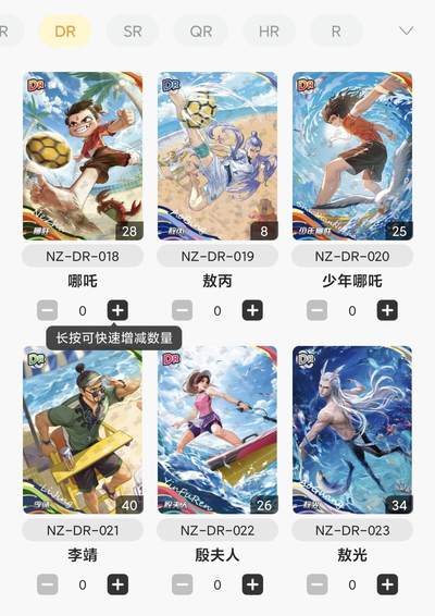 【随心含颖卡拍42期】卡游/集卡社/卡卡沃 专场拍卖【无佣金】 - 哪吒3弹dr卡一套14张，卡机7天内发货不要催