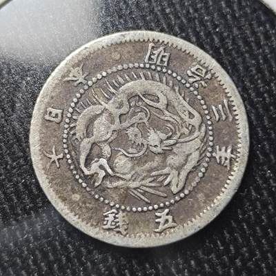 KK钱币收藏小铺 《批量/好品散币 套币 银币》专场 2月预留时间 周末发货 -  日本明治三年 旭日龙5钱银币 少见早期！