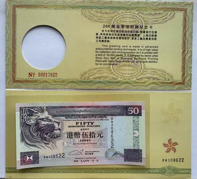 2025第19场（总第219期）：精品测试钞、外钞综合场  - 24K镀金1997香港回归纪念卡册装UNC（内含：汇丰银行1994年版50元）全程无47尾22