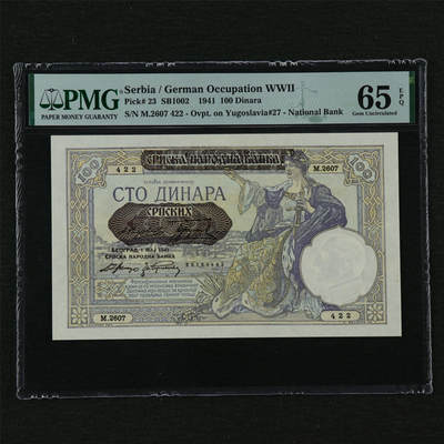 【亘邦集藏】第210期拍卖 - 1941年 塞尔维亚100第纳尔 PMG 65EPQ M2607 422