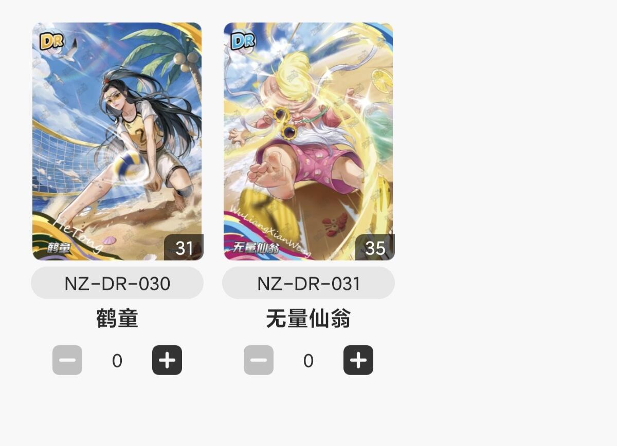 【随心含颖卡拍42期】卡游/集卡社/卡卡沃 专场拍卖【无佣金】 哪吒3弹dr卡一套14张，卡机7天内发货不要催