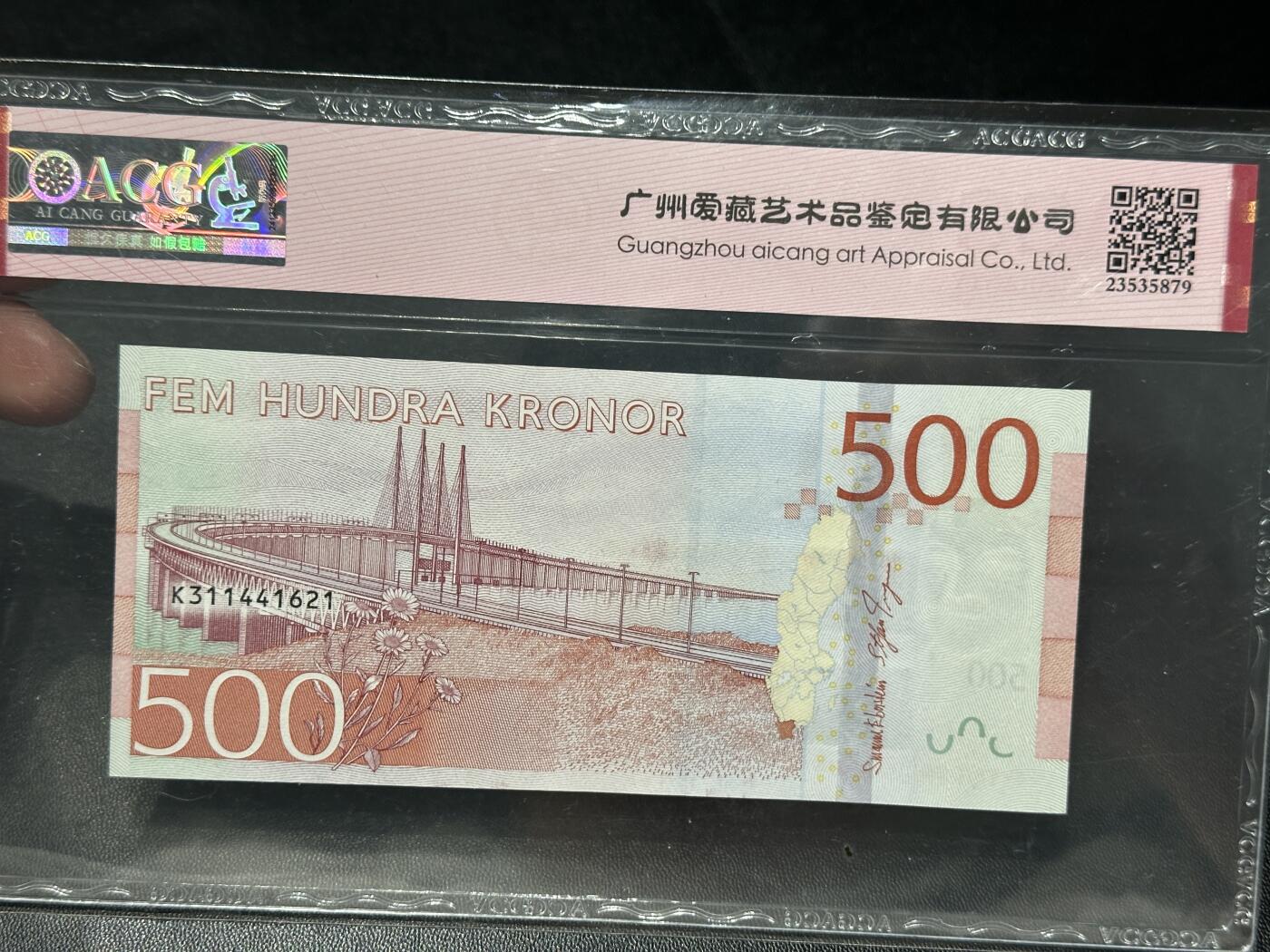 《外钞收藏家》第五百五十一期（本期外币强钞精品场）（本平台长期征集拍品、欢迎藏友们联系合作） 瑞典2016年新版500克朗ACG66（美女与马尔默跨海大桥）