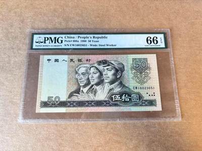 【Blue Auction】世界纸币精拍第702期【精】—— 18级TOP拍卖/信誉/品质/专业/高效💫 - 【无47】中国 第四套人民币1980年50元 PMG66EPQ 