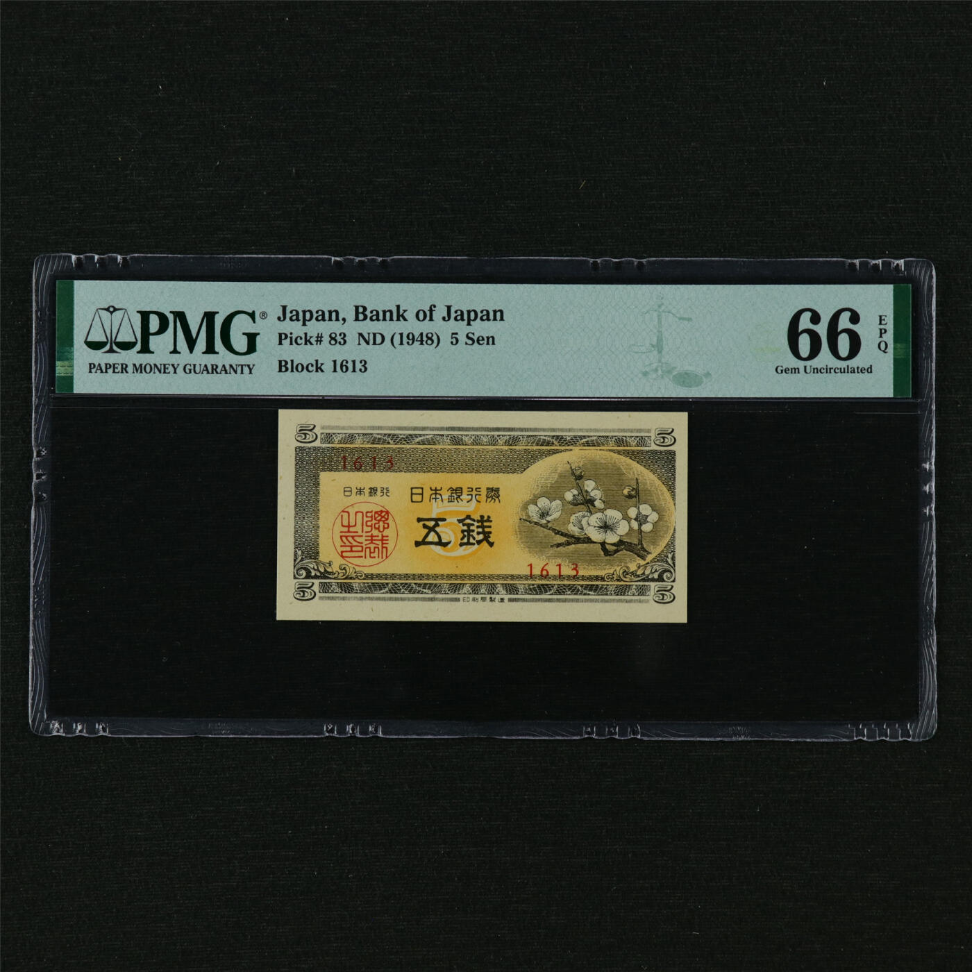 【亘邦集藏】第210期拍卖 1948年 日本银行券五钱1613 PMG 66EPQ 2320939-044
