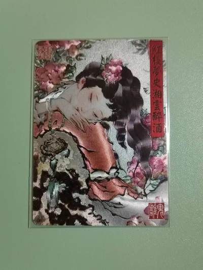 光影卡牌第18期，各家亲签，燎原豪杰传，持续收拍品 - 胡艺龙红楼梦，史湘云醉酒粗闪