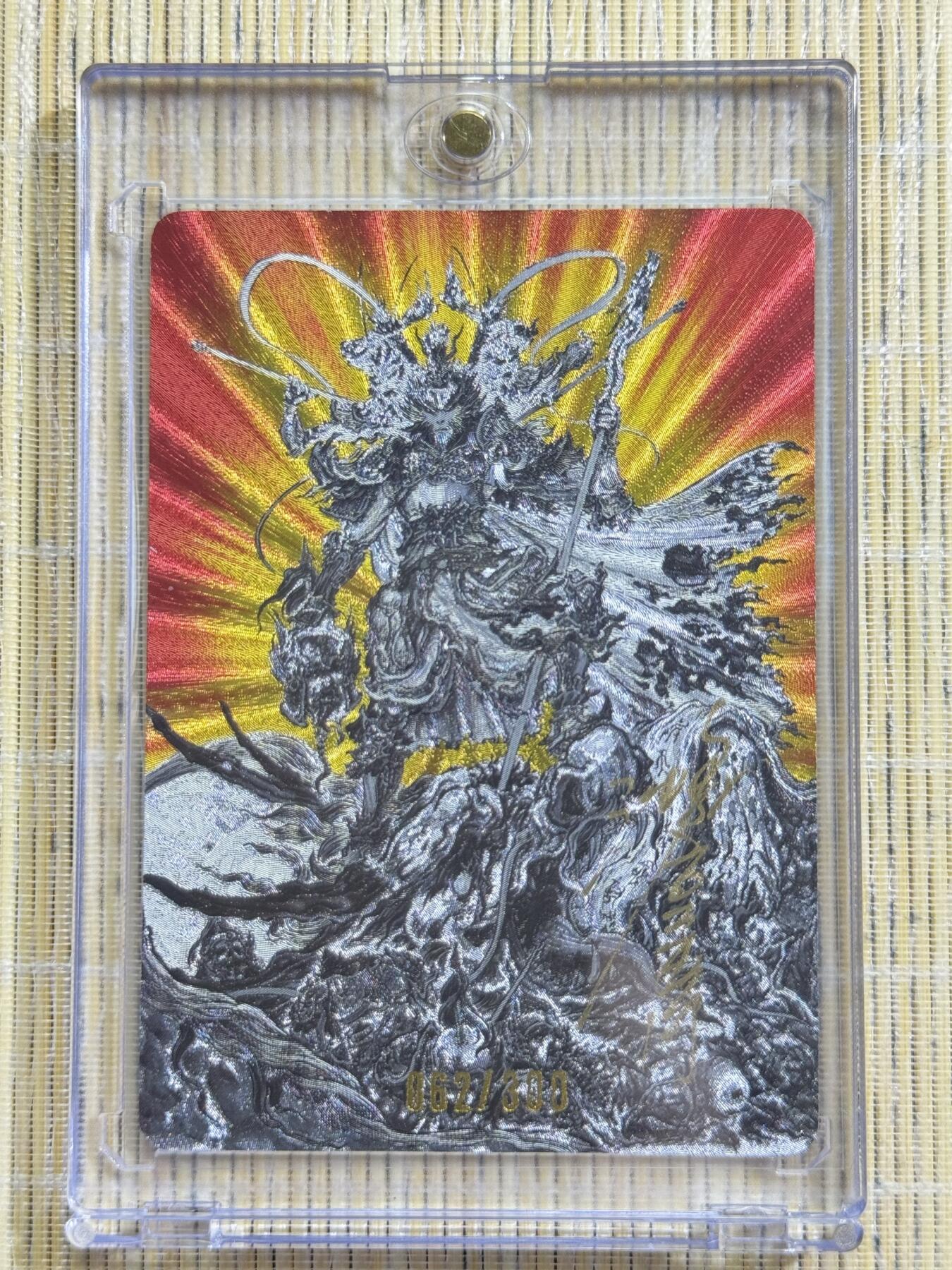 小浣熊卡拍 公益拍NO.2期，买家捡漏0佣金！卖家送拍0抽成！（周六晚8点30截拍，干就完了！） 【亲签限编】启读 傲骨神威 沈鑫亲签 悟空无神之地 062/300编 粗闪