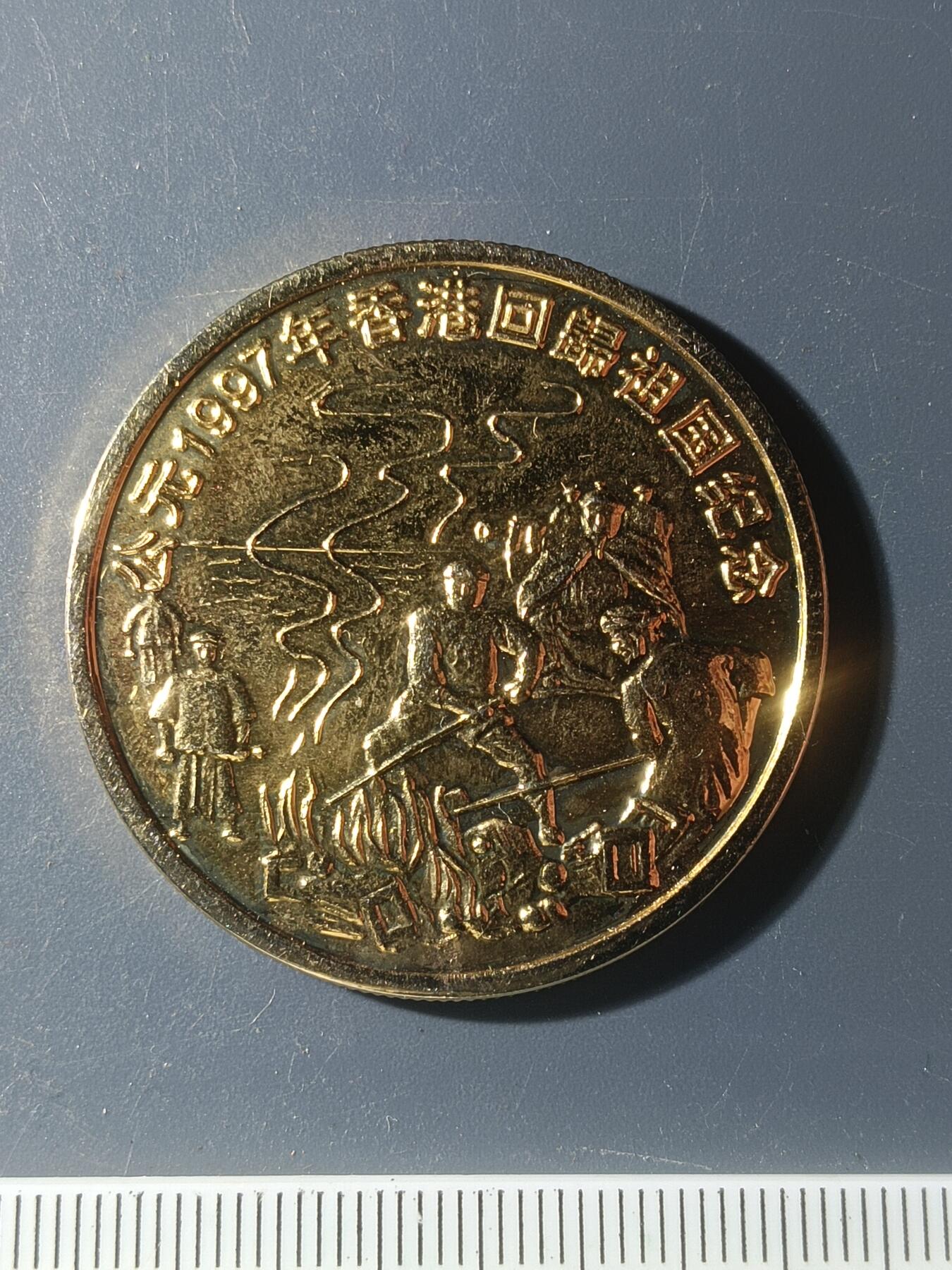 60期回流戒指饰品杂件纪念章丝路钱币专场