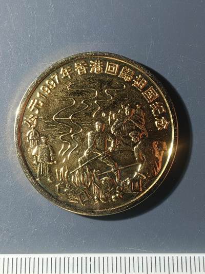 60期回流戒指饰品杂件纪念章丝路钱币专场 - 香港回归祖国纪念章
