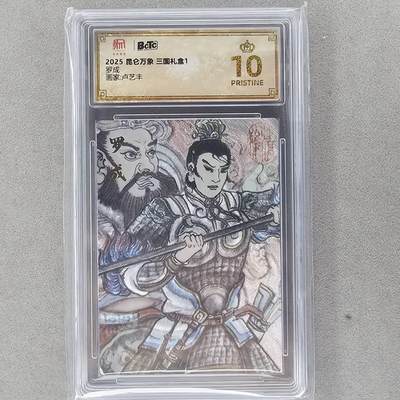 龙虎卡牌第四十七场 （无佣金，满120包邮，欢迎送拍） - 【10⭐】粗闪评级卡 昆仑万象 卢艺丰-罗成 爆金
