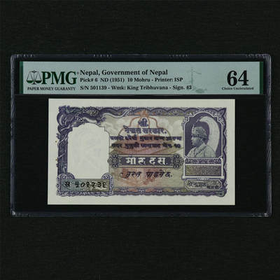 【亘邦集藏】第210期拍卖 - 1951年 尼泊尔10Mohru PMG 64 501139