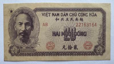 2025第19场（总第219期）：精品测试钞、外钞综合场  - 越南民主共和1951年版20盾（品如图）