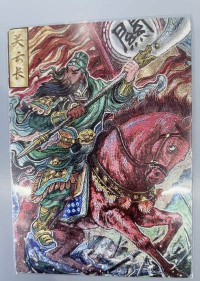 小浣熊卡拍 公益拍NO.2期，买家捡漏0佣金！卖家送拍0抽成！（周六晚8点30截拍，干就完了！） - 玄卡阁 三国英雄志 多吉 关羽 粗闪1张