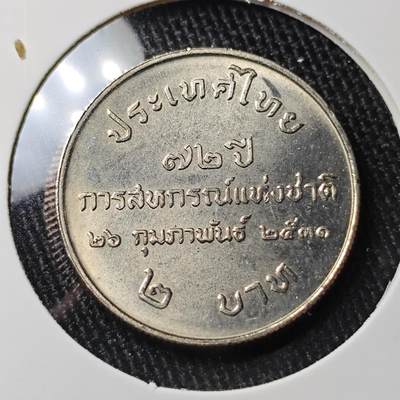 KK钱币收藏小铺 《批量/好品散币 套币 银币》专场 2月预留时间 周末发货 -  泰国2泰铢纪念币 好品