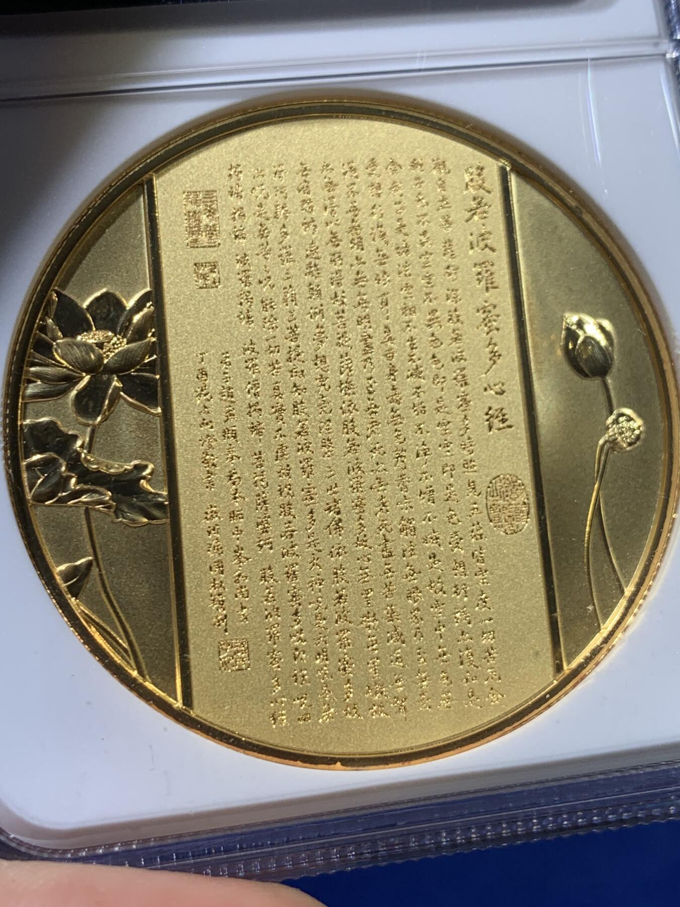 《竞宝斋》第405场 周日，周一，2场连拍 （全场包邮） NGC PF70UC 中国2021观世音菩萨镀金铜章 45mm大尺寸 佛祖标签 正面是千手观音像 背面刻有般若波罗蜜多心经 加厚盒