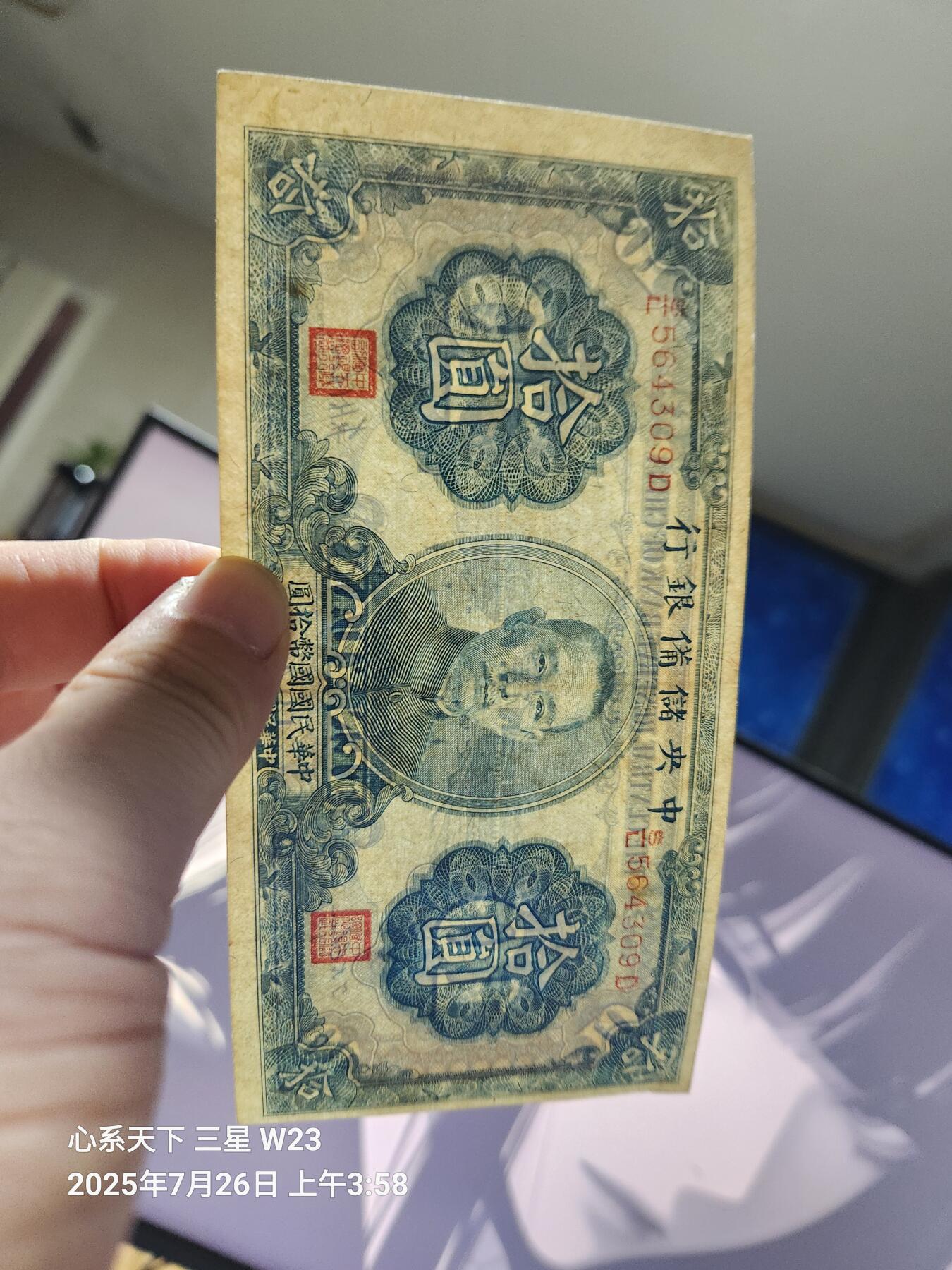 7月27号晚上9点 民国纸币自动截拍第15场 中央储备银行10元原票极美品
