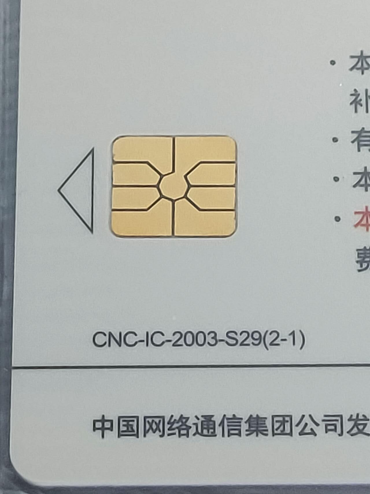 公藏第118期评级卡拍卖 网通IC卡（IC-2003-S29  丝绸之路）2全山东版，公藏原封套封装68分。公藏评级专业有卡号及防伪标。