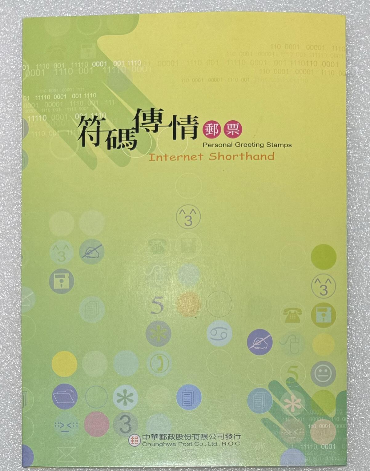 民国“宋美龄—符码传情”小版1对2版。