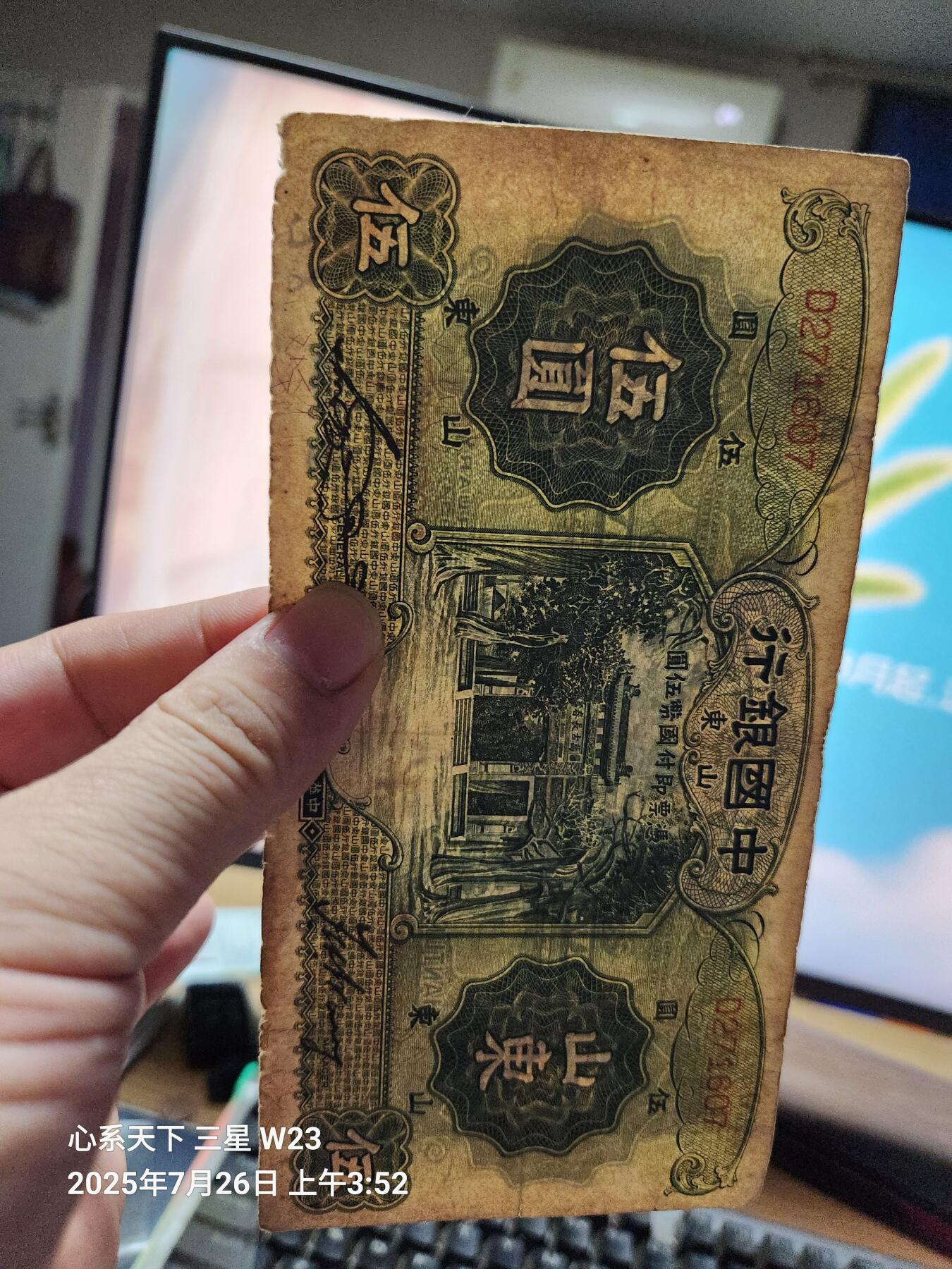 7月28号晚上9点 民国纸币自动截拍第16场