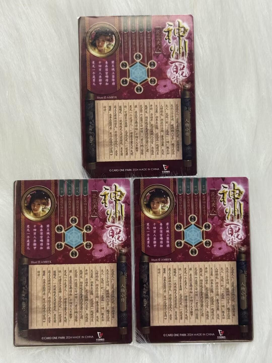 小浣熊卡拍 公益拍NO.2期，买家捡漏0佣金！卖家送拍0抽成！（周六晚8点30截拍，干就完了！） 卡玩帕克 神州百花谱 樱空蕊 花蕊夫人三渐变 粗闪 共3张