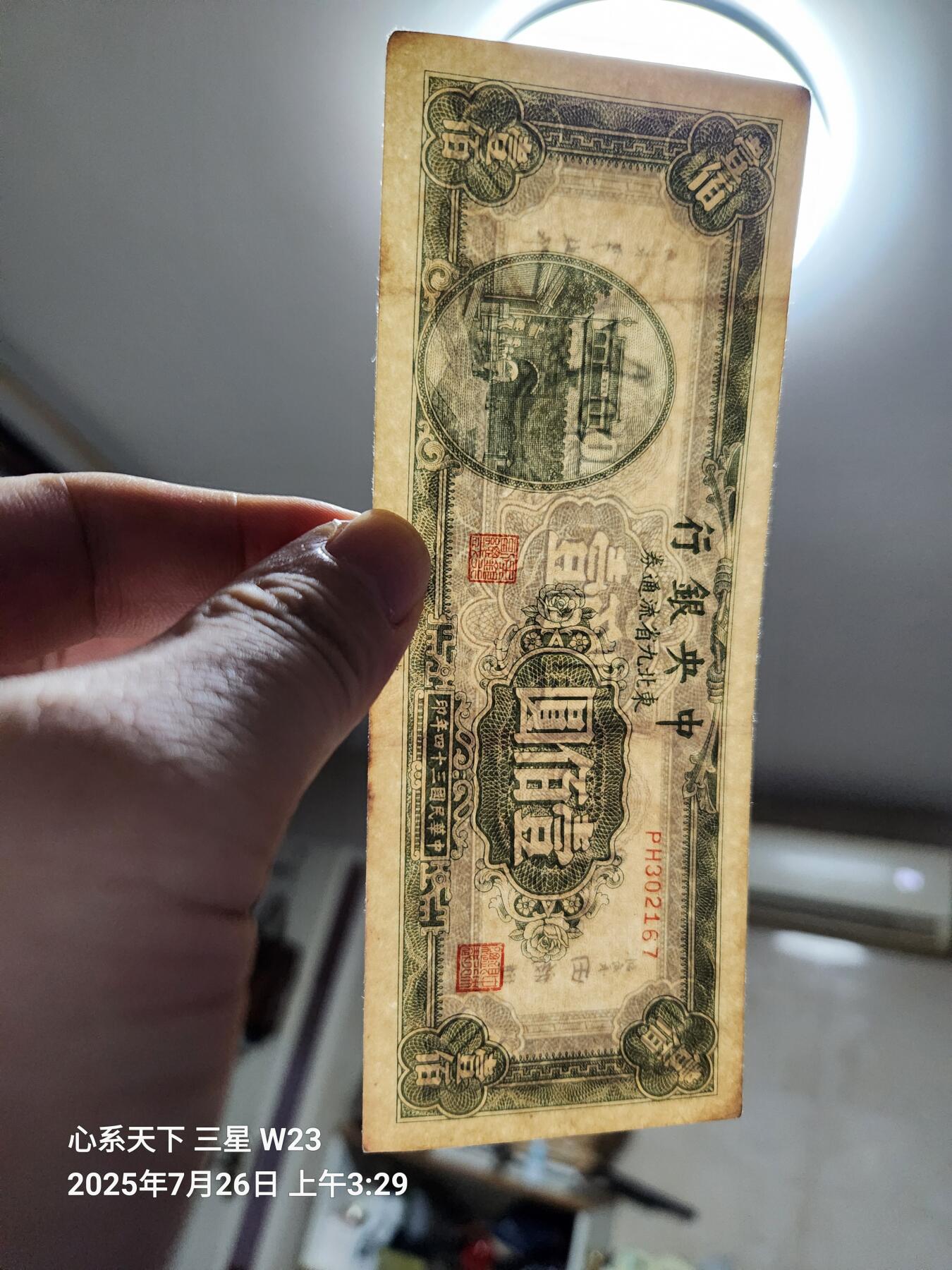 7月27号晚上9点 民国纸币自动截拍第15场