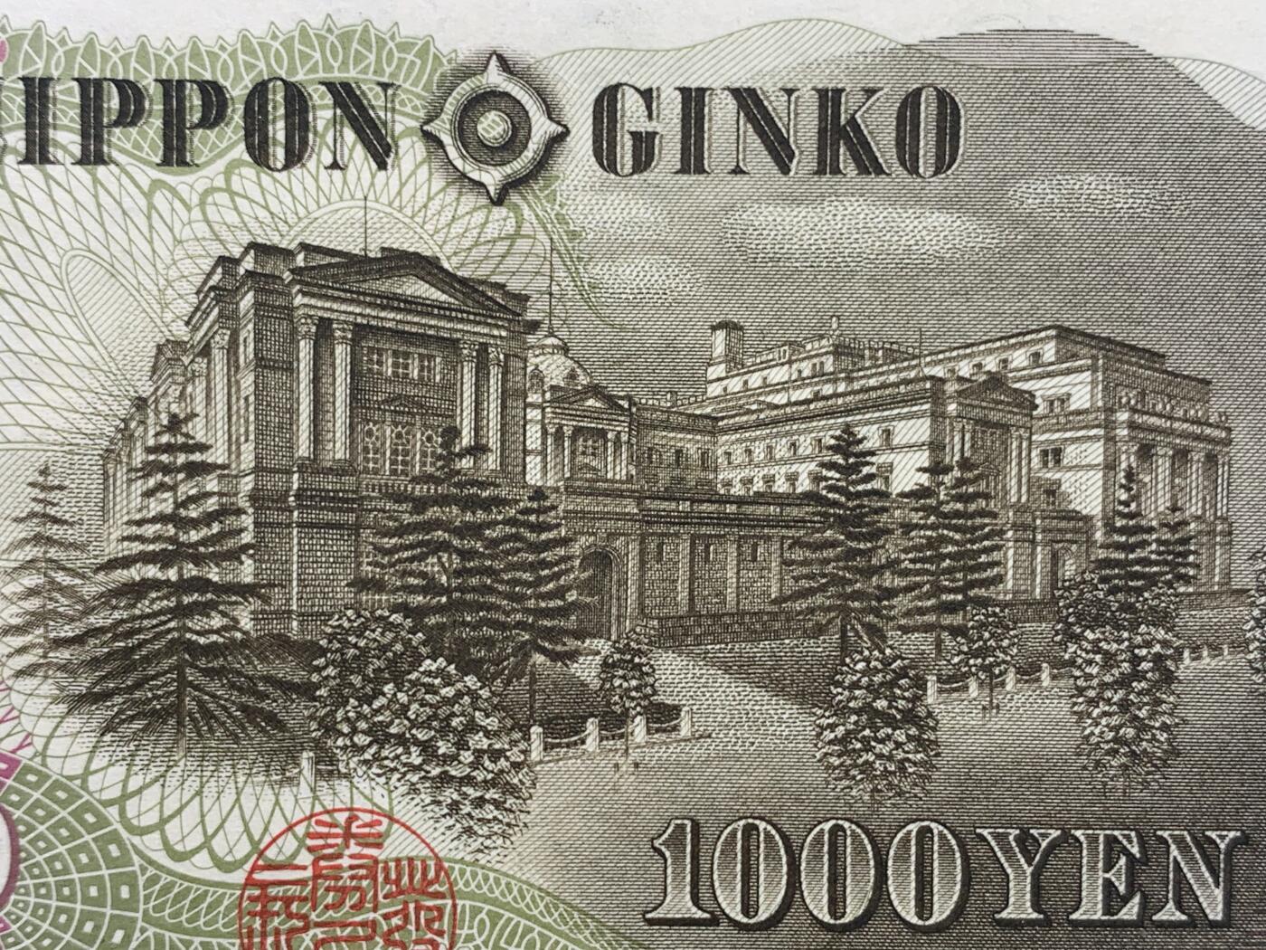《竞宝斋》第405场 周日，周一，2场连拍 （全场包邮） PMG 67EPQ 日本 1963年1000日元 伊藤博文 高分