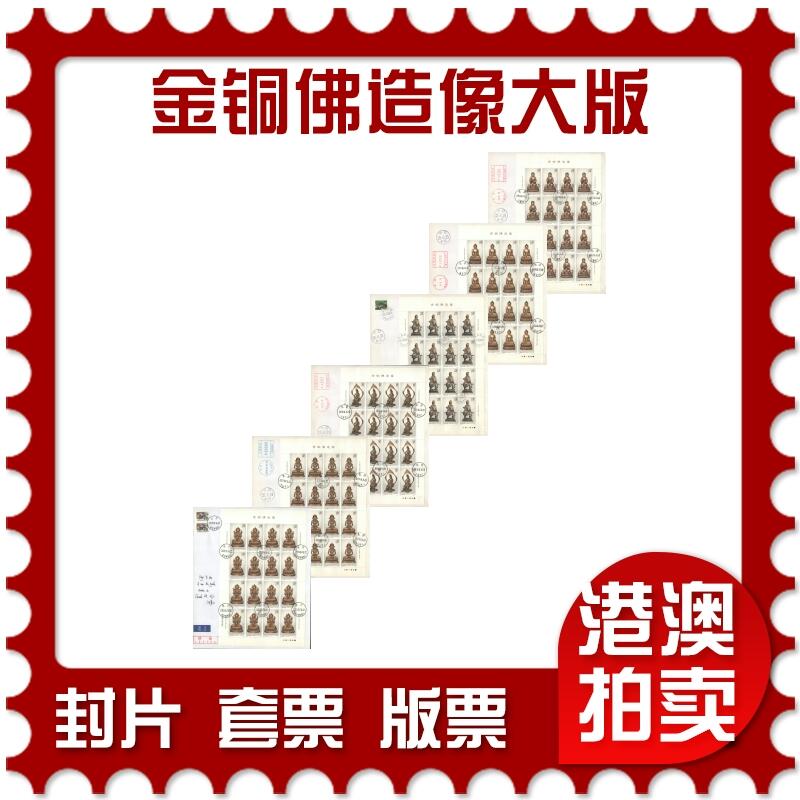 2025年08月02日19:30海外、大陆、澳门、香港邮政精品首日实寄封拍卖专场