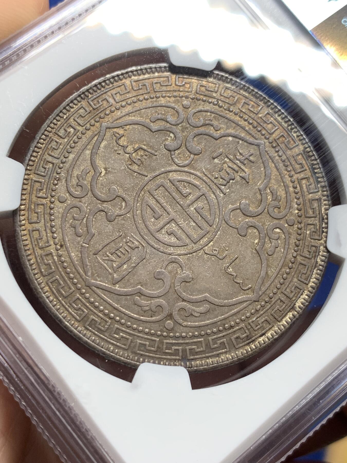 《竞宝斋》第405场 周日，周一，2场连拍 （全场包邮） 非常见B版 NGC AU58 英国1930 站洋壹圆 银币 包浆限制的分数 实物高点保存的很不错