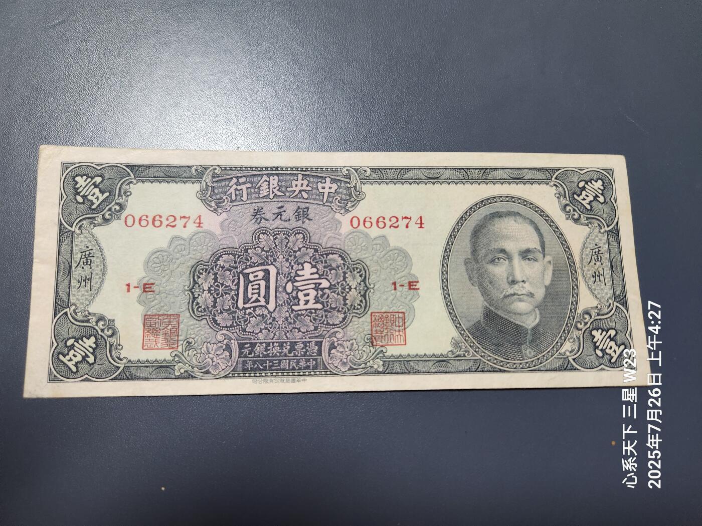7月28号晚上9点 民国纸币自动截拍第16场