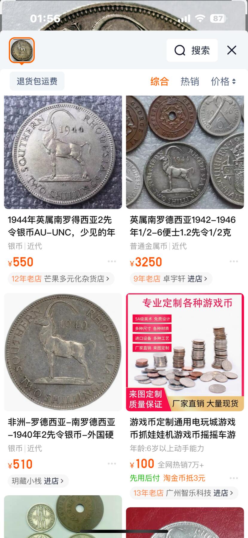 文馨钱币收藏第 263 场，优选精品银币，老铜币场，因寄存快到期太多，本场拍品不预留，中拍不满包邮请付邮费，请勿后台私信讨价还价，接受不了邮费的不要拍