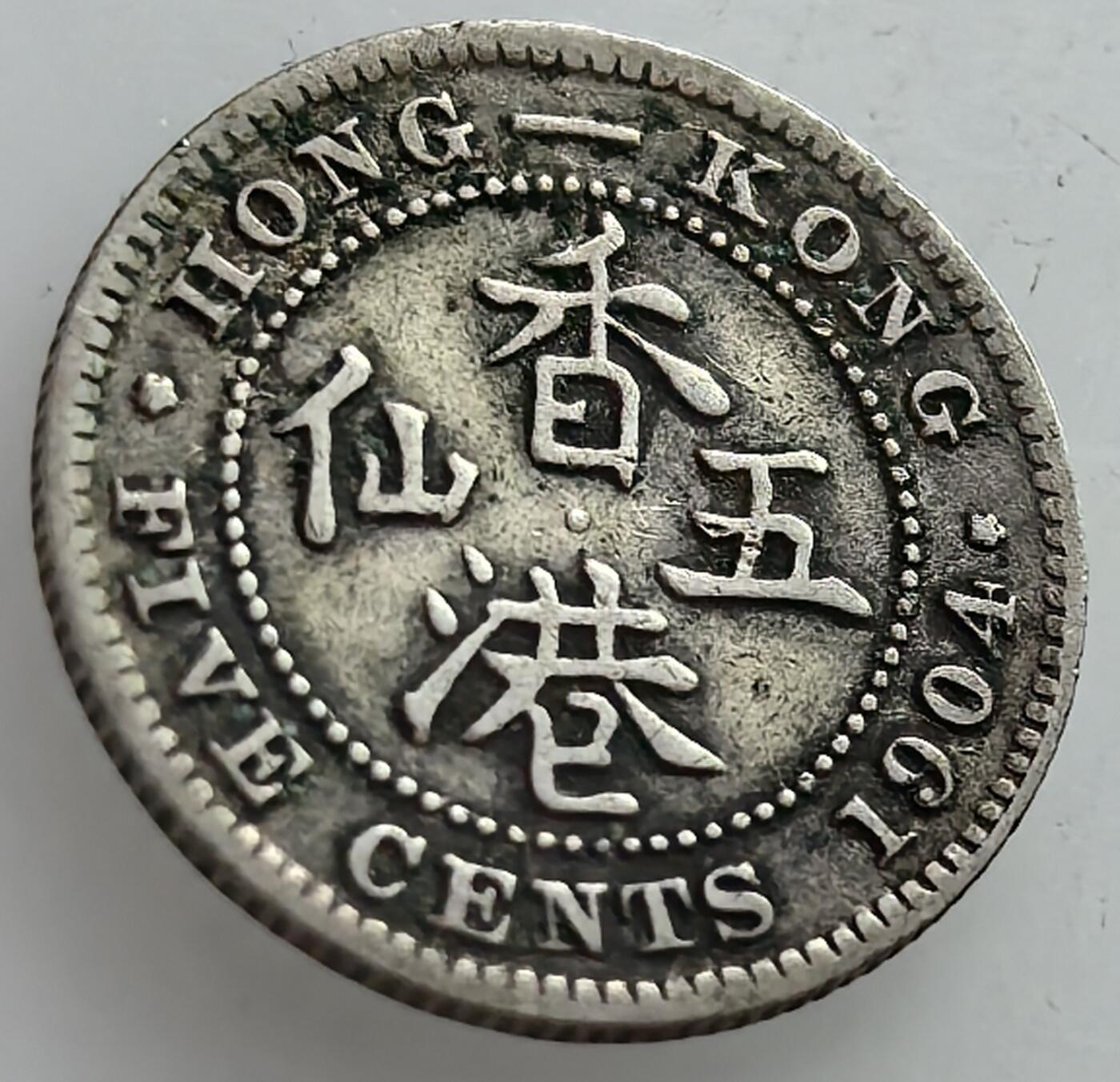 外国优质老铜币纪念章银币，周六晚上九点倒数截拍，满百包邮，可寄存半年，喜欢朋友微信扫描二维码可直接参拍 香港1904年五仙银币