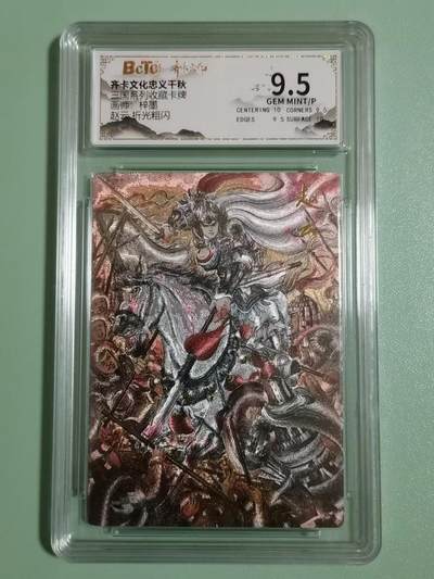 光影卡牌第18期，各家亲签，燎原豪杰传，持续收拍品 - 齐卡文化三国，梓墨赵云粗闪，评级9.5G