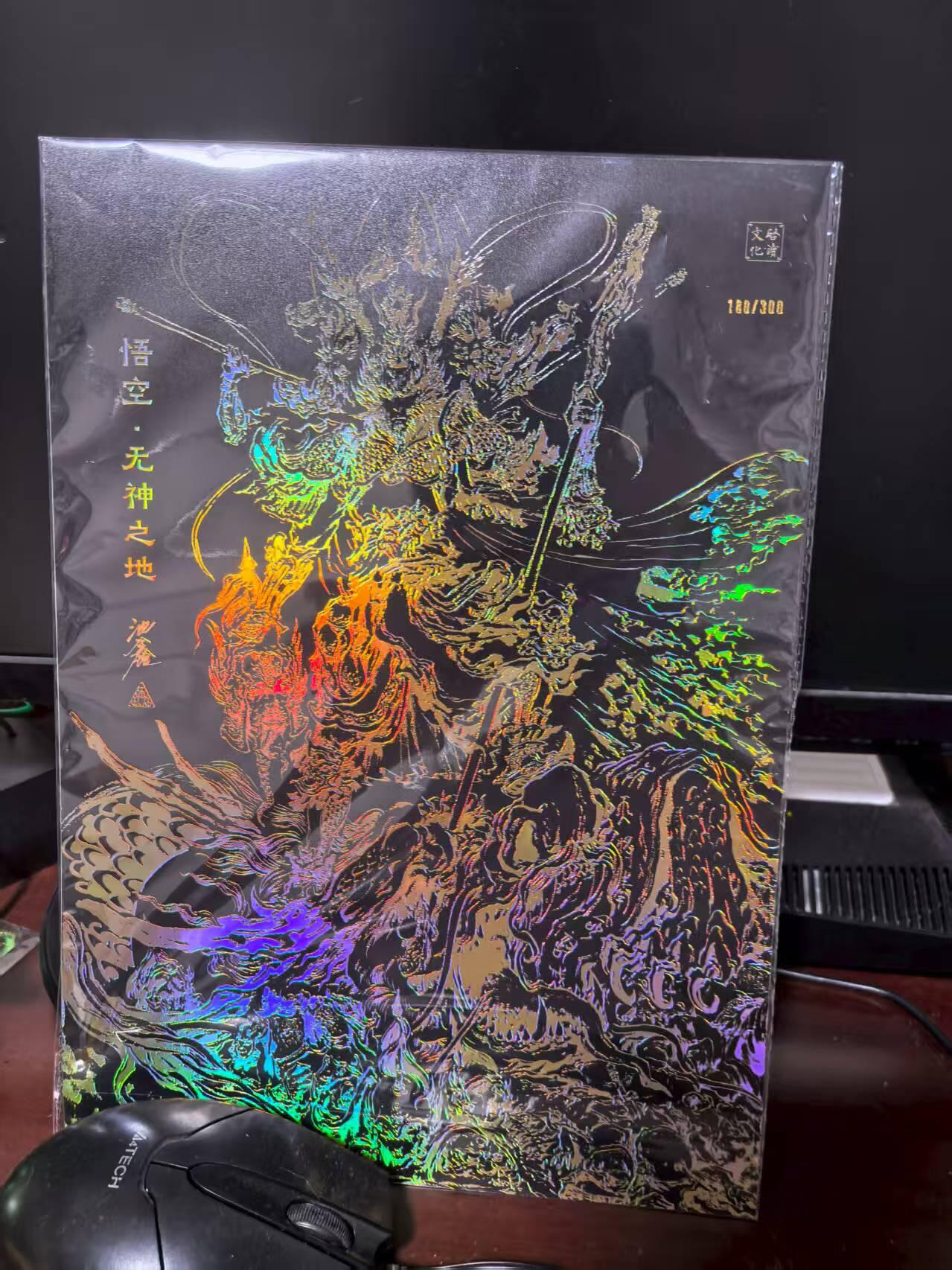 夜之极第二十六期 （7月26日周六晚6点半截拍，欢迎竞拍） 启读文化 沈鑫 a4 悟空-无神之地 180/300 彩闪
