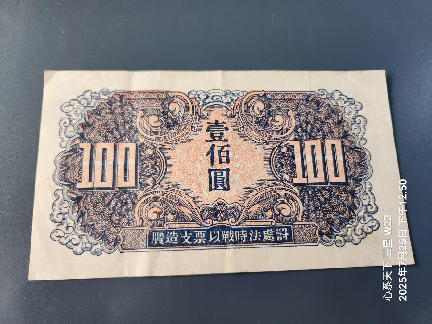 7月28号晚上9点 民国纸币自动截拍第16场