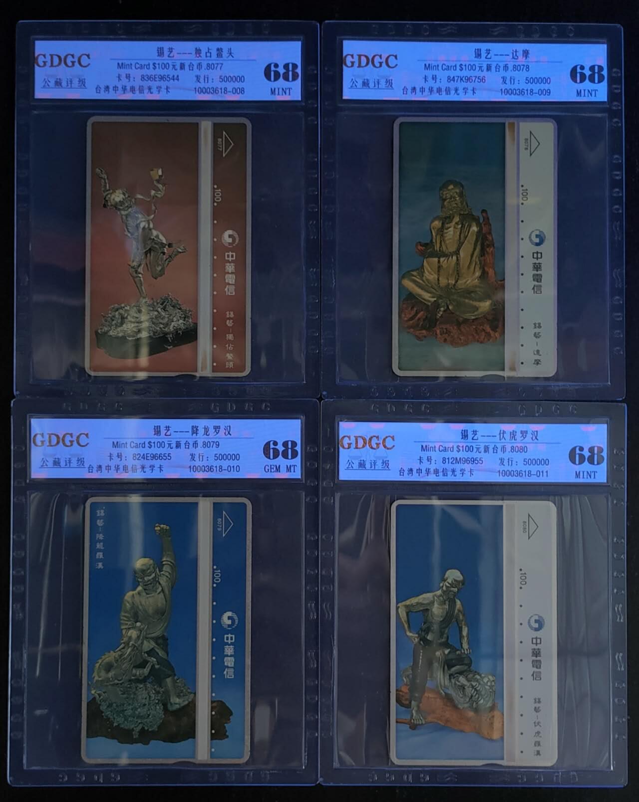 公藏第118期评级卡拍卖 台湾光学卡（锡艺）7全公藏68分。公藏评级专业有卡号及防伪标。