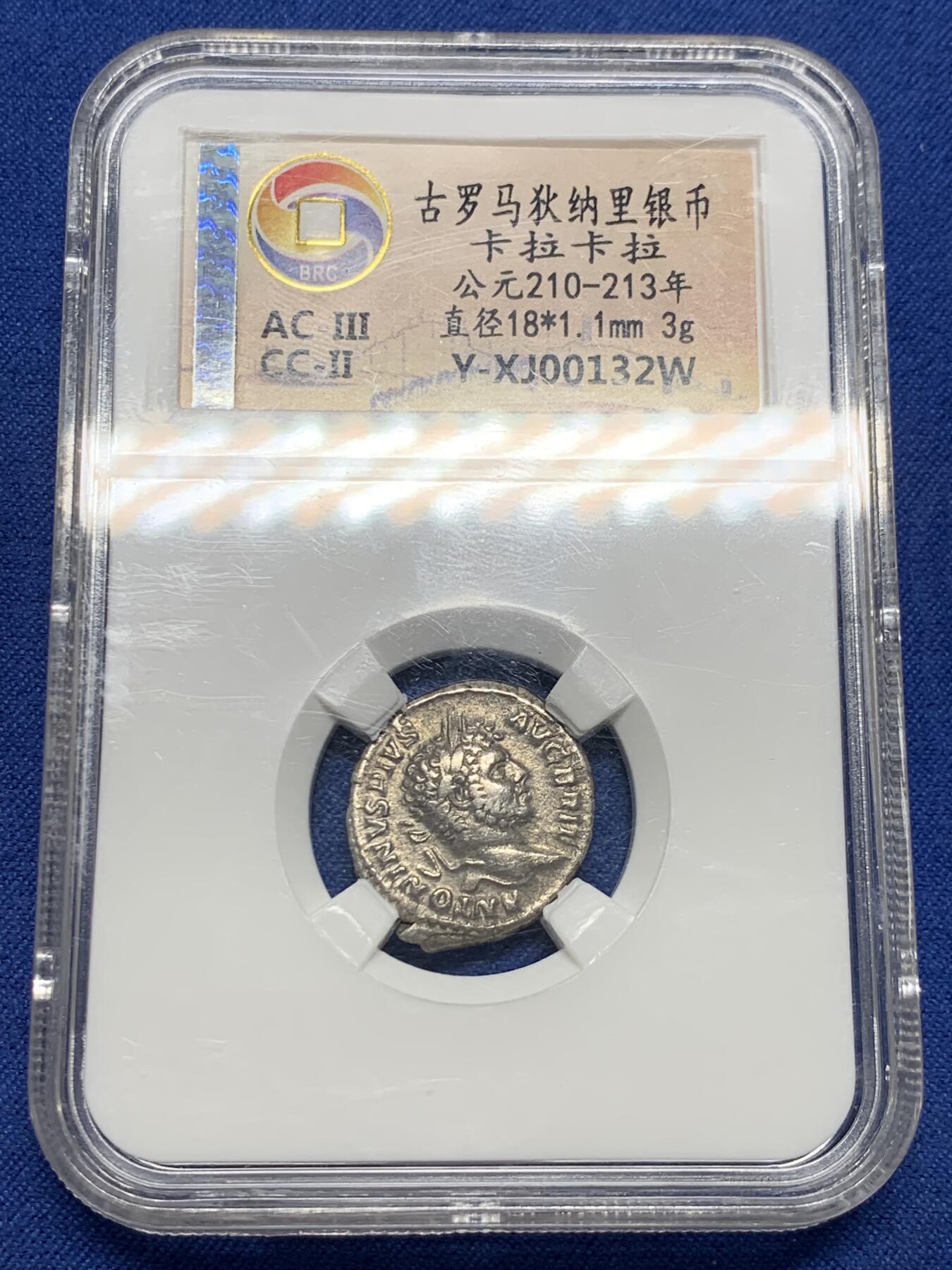 《竞宝斋》第405场 周日，周一，2场连拍 （全场包邮） BRC（无名王评级） AC-III/CC-II，古罗马帝国卡拉卡拉银币，1狄纳里银币，重3克，公元210-213年，原味状态，高浮雕，品相还不错。