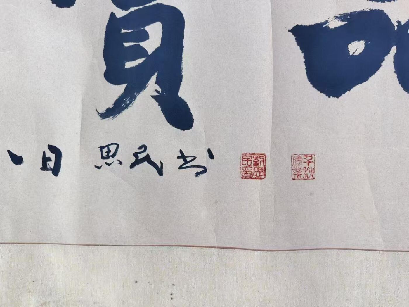 刘思民，章丘著名书法家，字体刚劲有力，保存完整，尺寸183/65 刘思民，章丘著名书法家，字体刚劲有力，保存完整，尺寸183/65