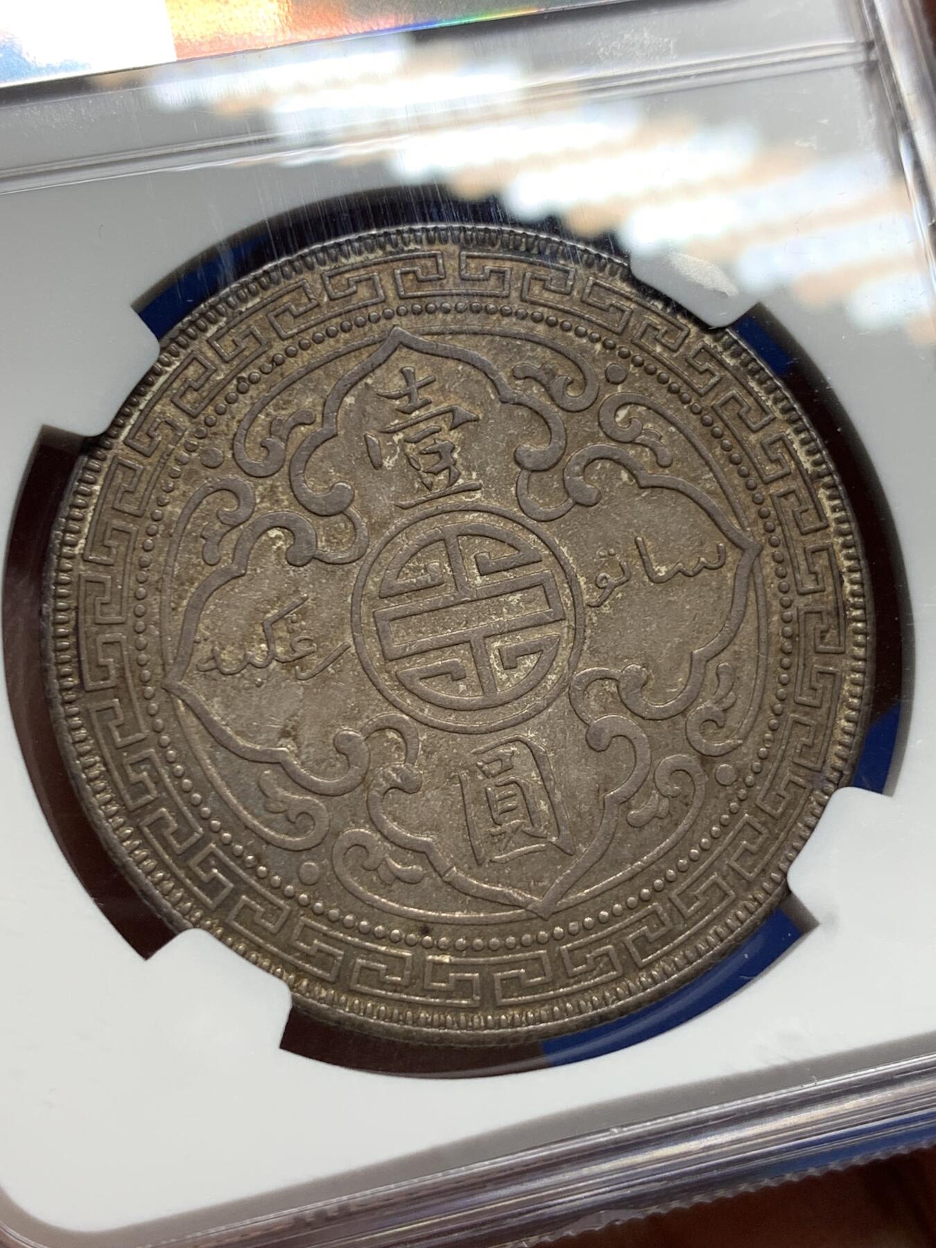 《竞宝斋》第405场 周日，周一，2场连拍 （全场包邮） 非常见B版 NGC AU58 英国1930 站洋壹圆 银币 包浆限制的分数 实物高点保存的很不错