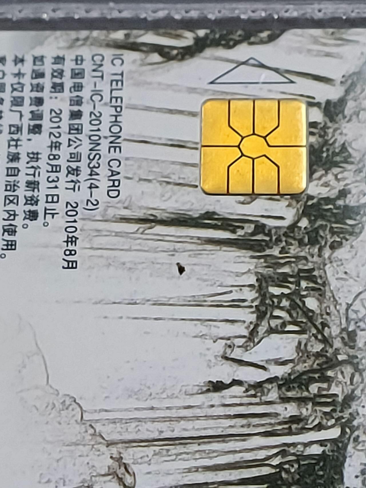 公藏第118期评级卡拍卖 电信IC卡（IC-2010NS34  山水太行）4全广西版，公藏原封套封装68分。公藏评级专业有卡号及防伪标。