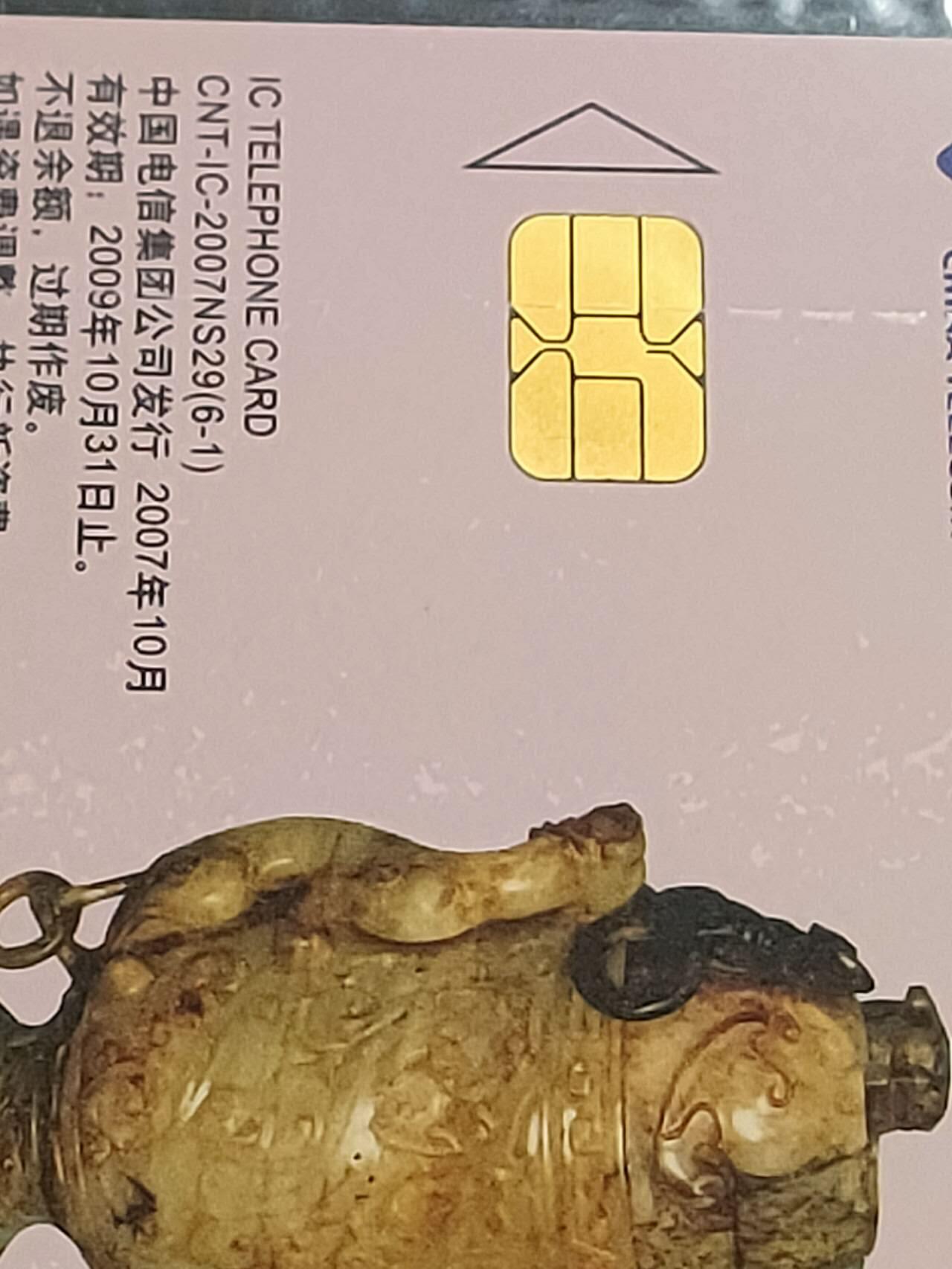 公藏第118期评级卡拍卖 电信IC卡（IC-2004NS29   玉文化一组）6全上海版，公藏原封套封装68分。公藏评级专业有卡号及防伪标。这卡为新模具封装。