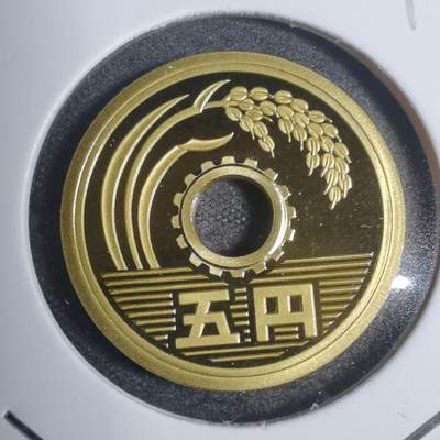 沼泽如烟--第799场 - 平成十九年五円精制币
