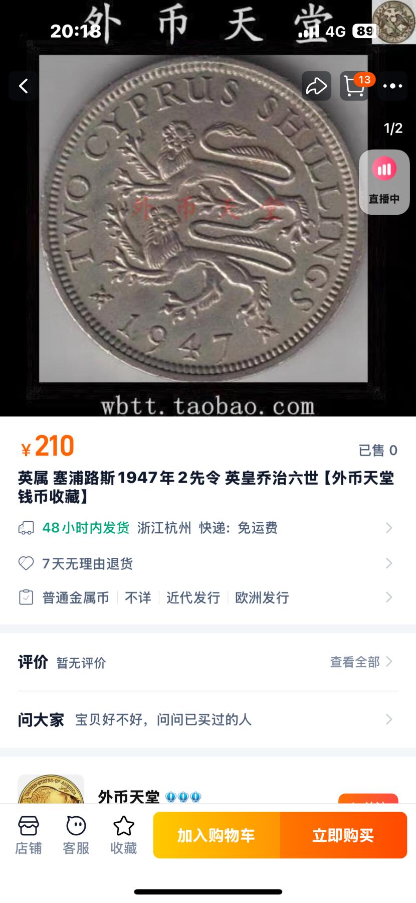 文馨钱币收藏第 263 场，优选精品银币，老铜币场，因寄存快到期太多，本场拍品不预留，中拍不满包邮请付邮费，请勿后台私信讨价还价，接受不了邮费的不要拍